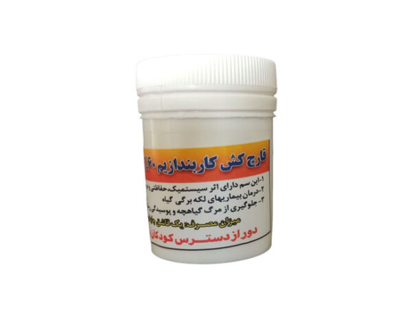 قارچکش کاربندازیم - Image 1