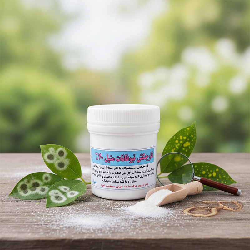 3249851698 قارچکش تیوفانات متیل هایلیر چین: از کاربرد تا نکات ایمنی